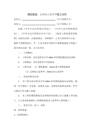 塑胶跑道施工合同