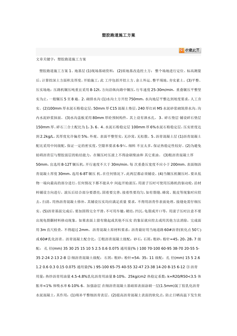 塑胶跑道施工与做法_第1页