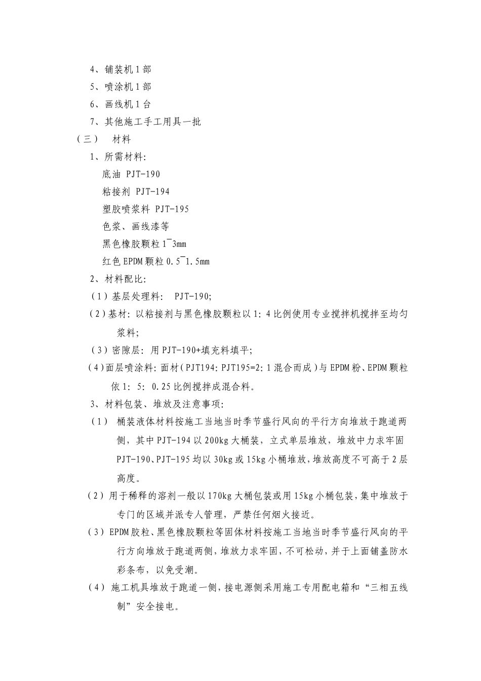 塑胶跑道施工与做法_第3页