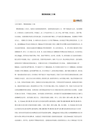 塑胶跑道施工与做法