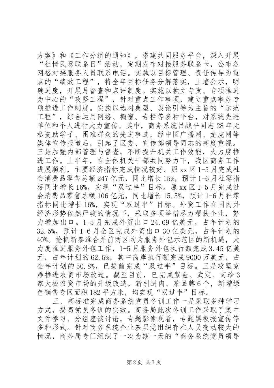 2024年区商务局上半年精神文明建设工作报告_第2页