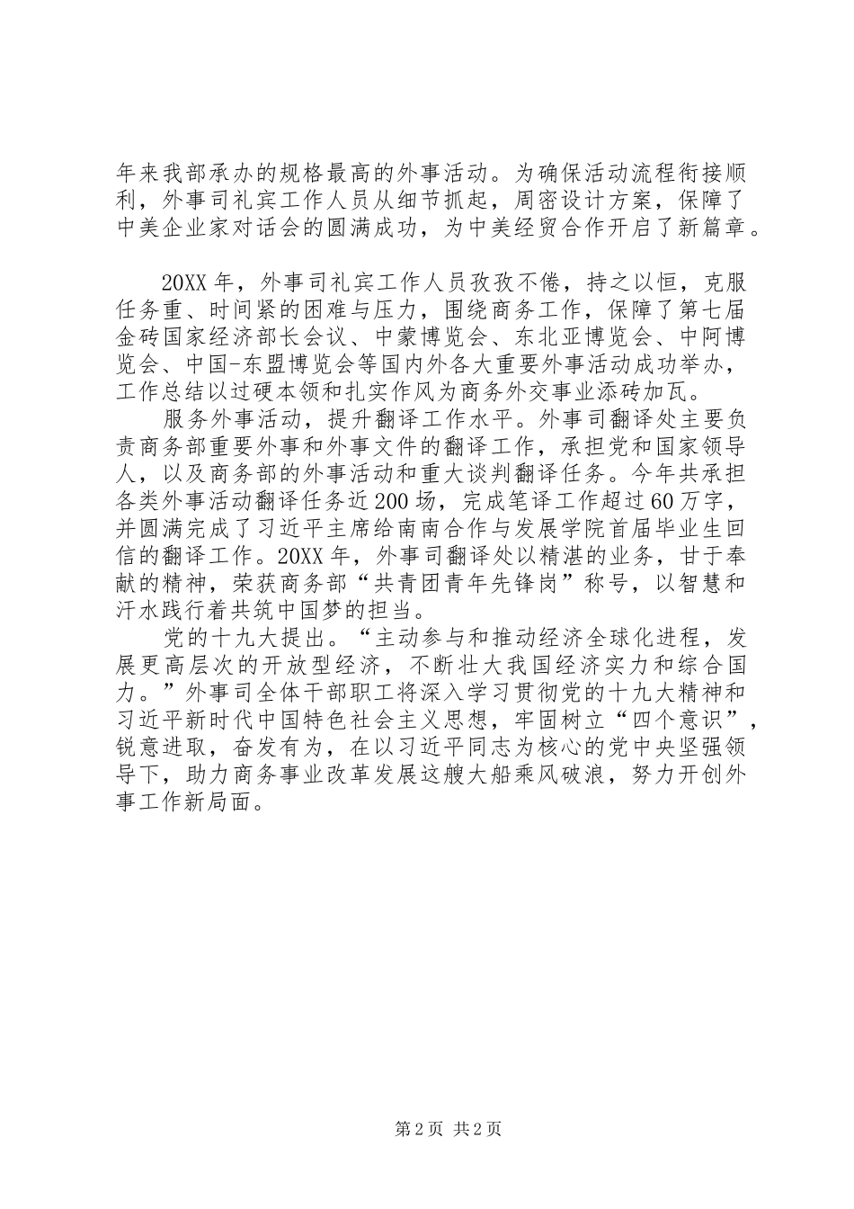 2024年区商务局外事司工作年终综述_第2页