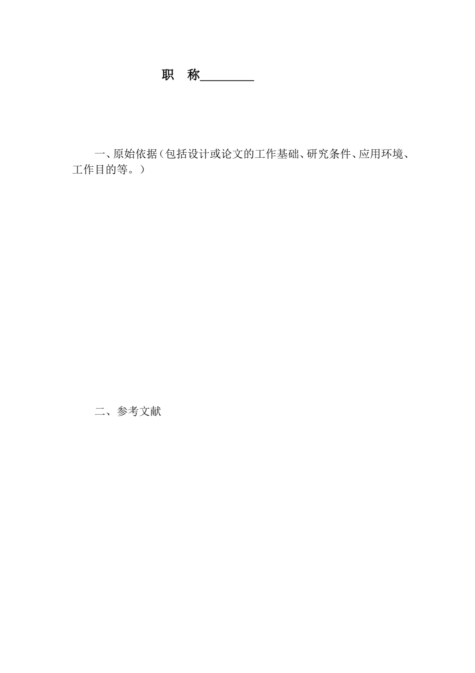 天津大学本科生毕业论文模板_第3页