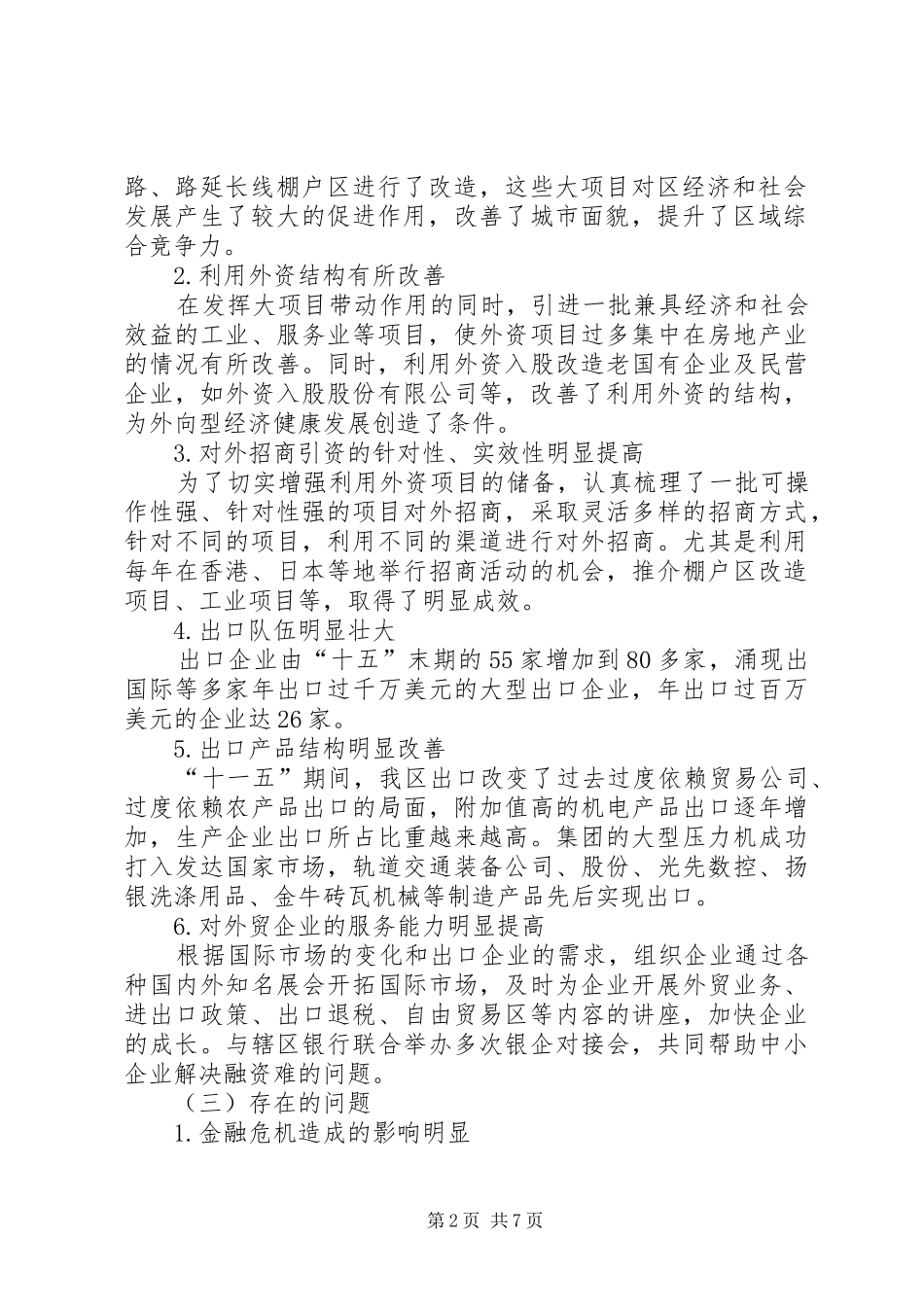 2024年区商务局外向型经济发展规划_第2页