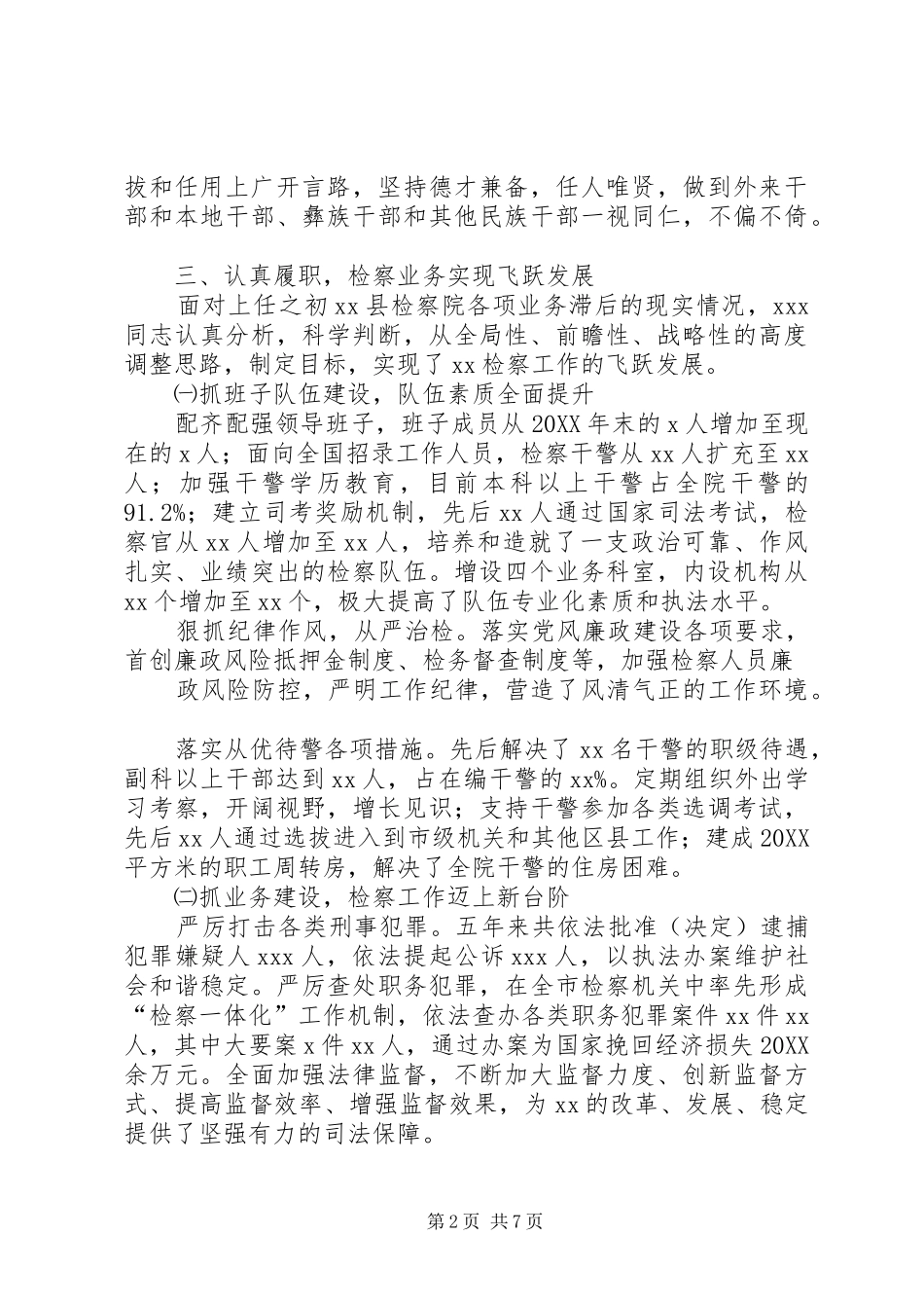 2024年检察长工作现实表现同志现实表现_第2页