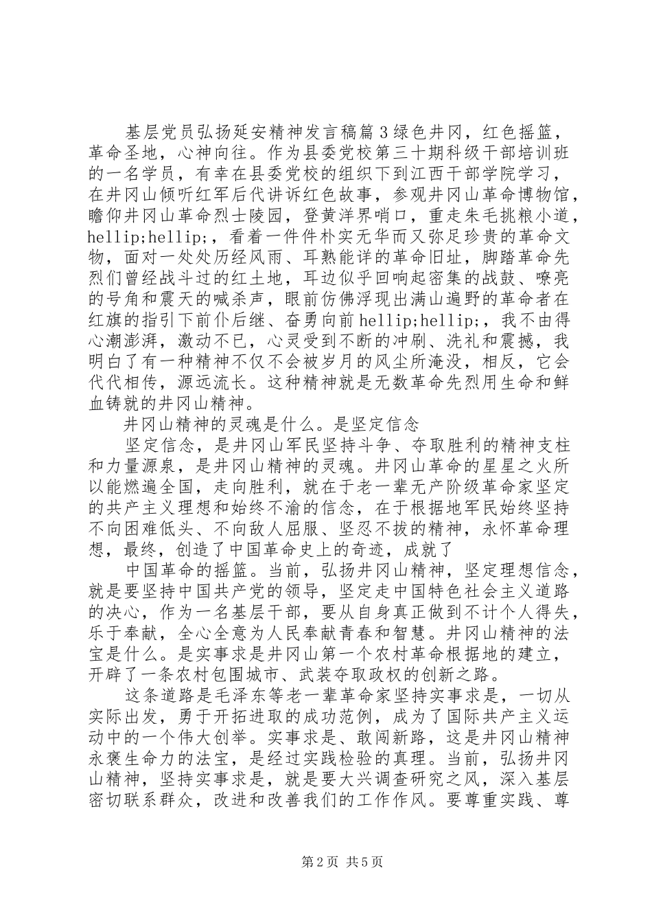 2024年基层党员弘扬延安精神讲话稿_第2页
