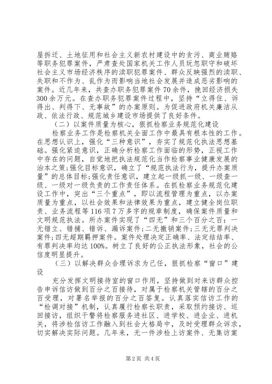 2024年检察长述职述廉报告范文_第2页