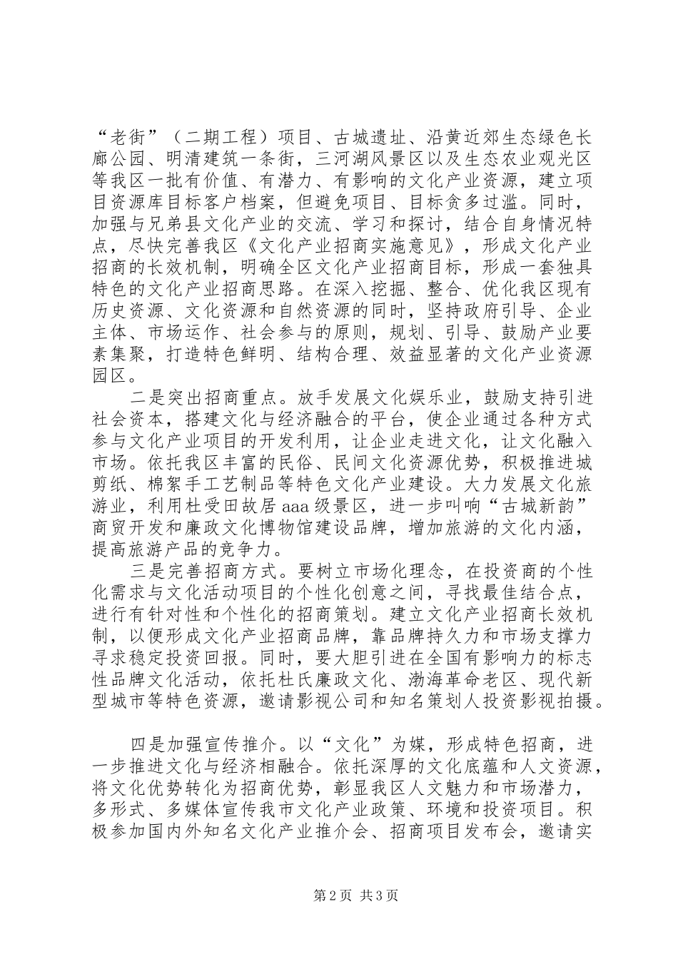 2024年区商务局文化产业招商工作意见_第2页