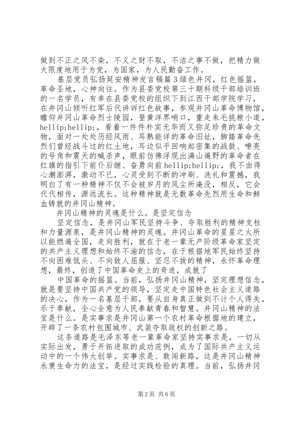 2024年基层党员弘扬延安精神讲话稿基层优秀党员讲话稿_第2页