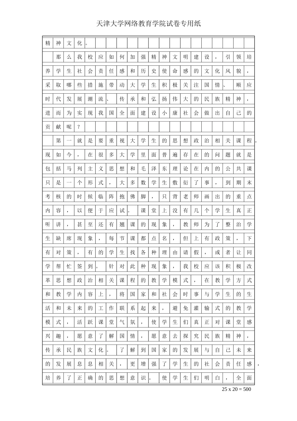 天津大学-大学文化论文_第2页