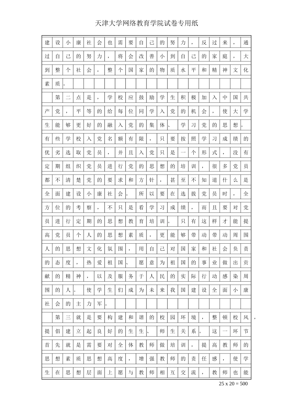 天津大学-大学文化论文_第3页