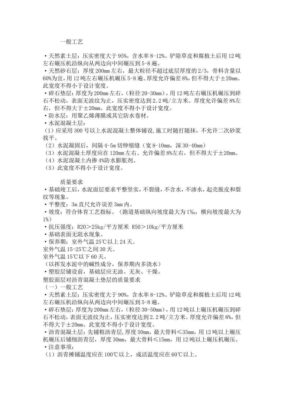 塑胶跑道做法_第2页