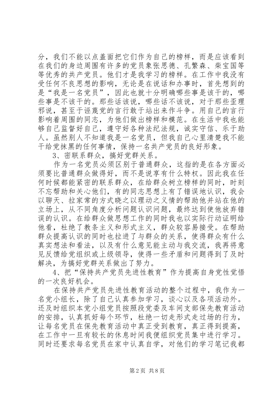 2024年检车员工作总结范文_第2页