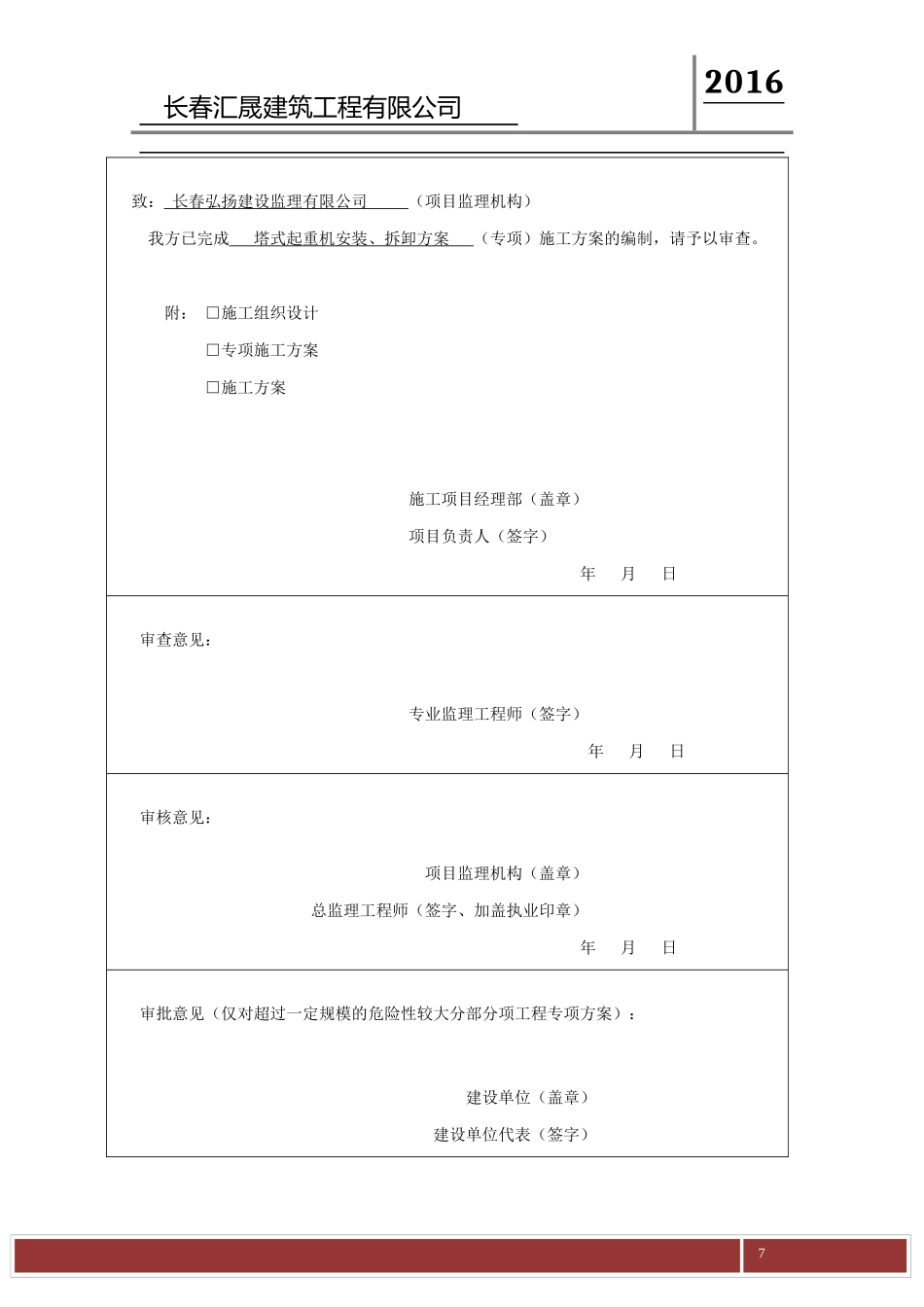 塔式起重机安拆方案(完)_第2页