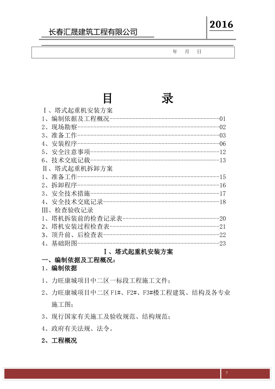 塔式起重机安拆方案(完)_第3页