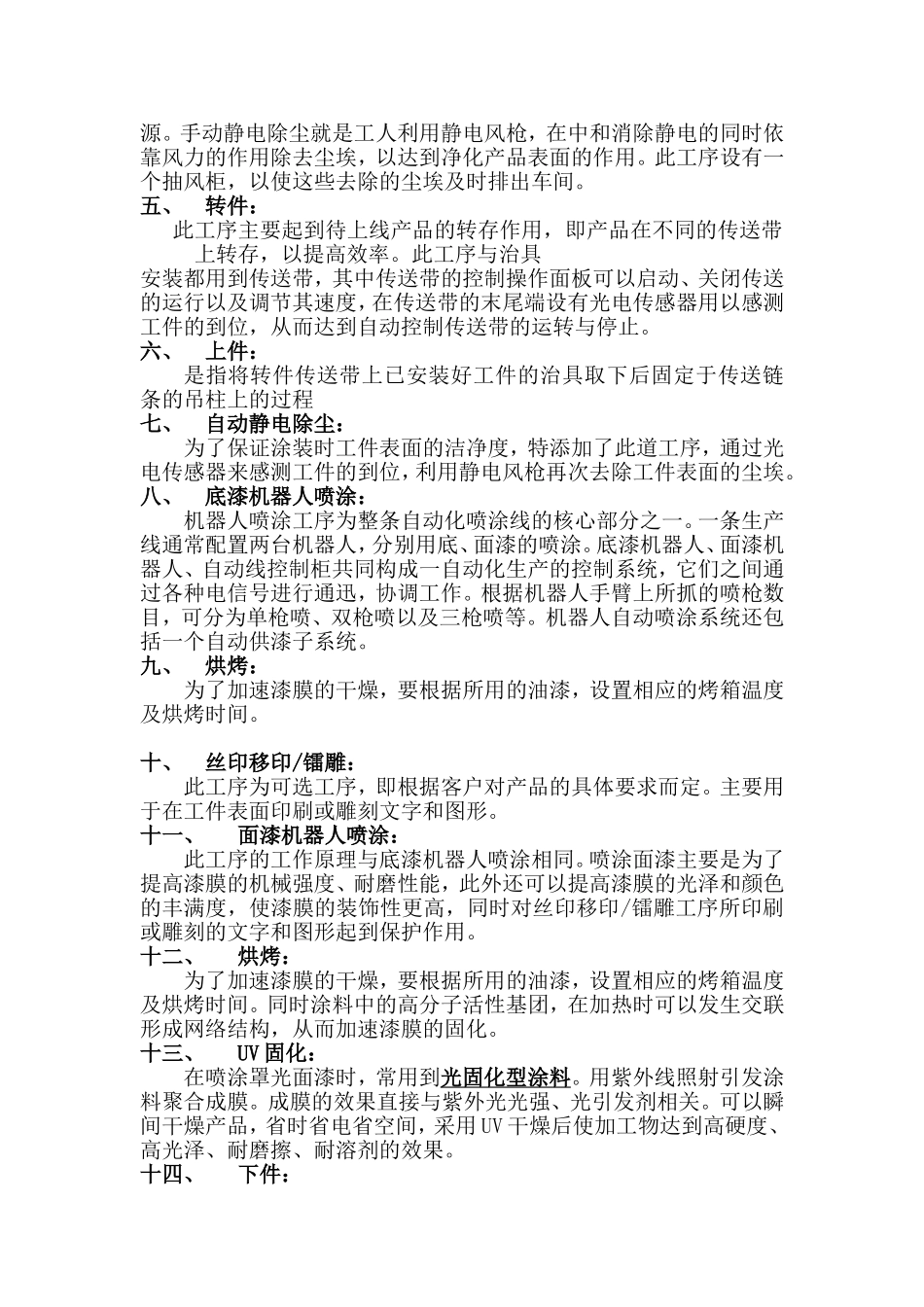 塑胶喷涂的工艺流程_第2页