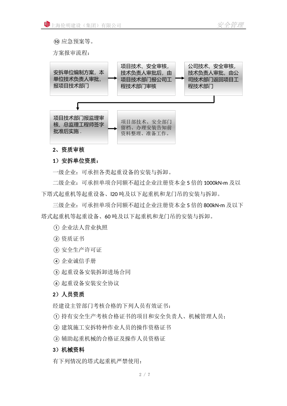 塔式起重机安拆管理流程_第2页