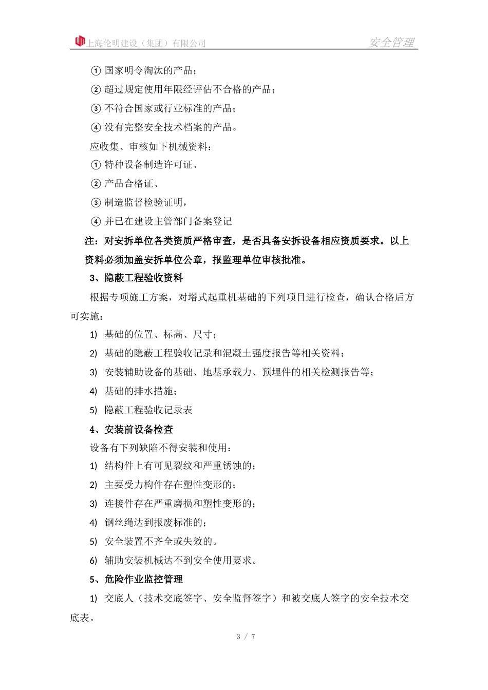 塔式起重机安拆管理流程_第3页