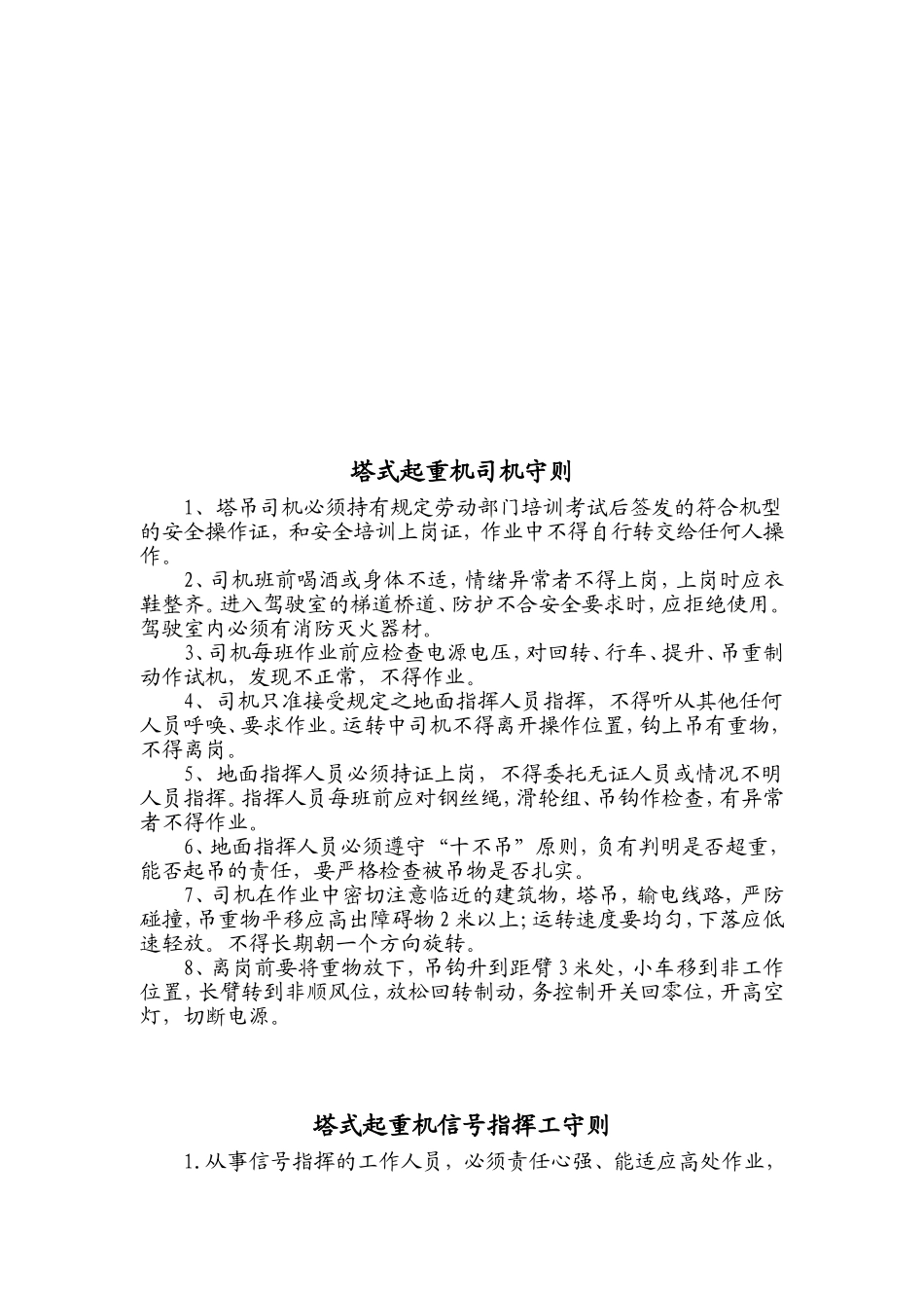 塔式起重机安全管理规章制度_第3页