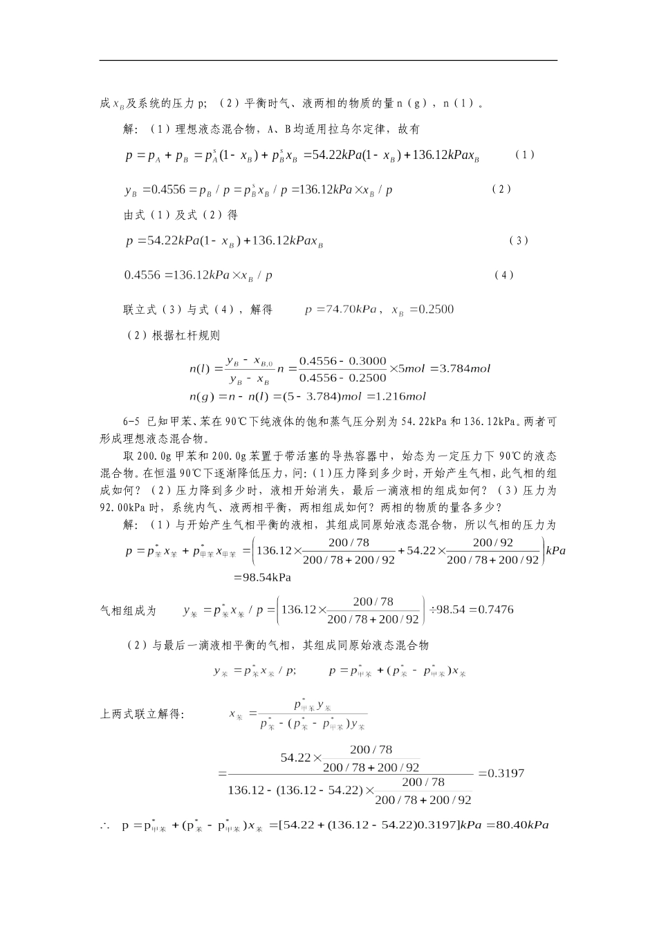 天津大学第五版物理化学下册习题解答_第2页