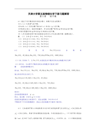天津大学第五版物理化学下册习题解答