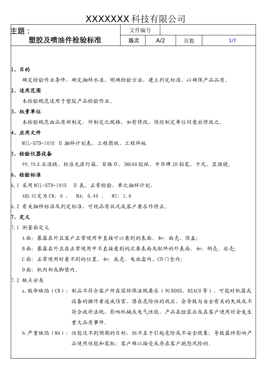 塑胶喷油件检验标准_第2页