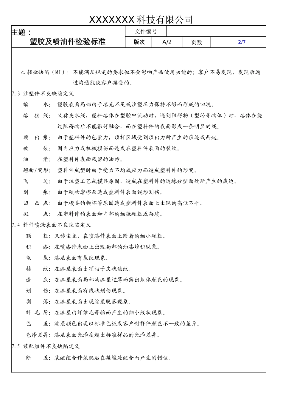 塑胶喷油件检验标准_第3页