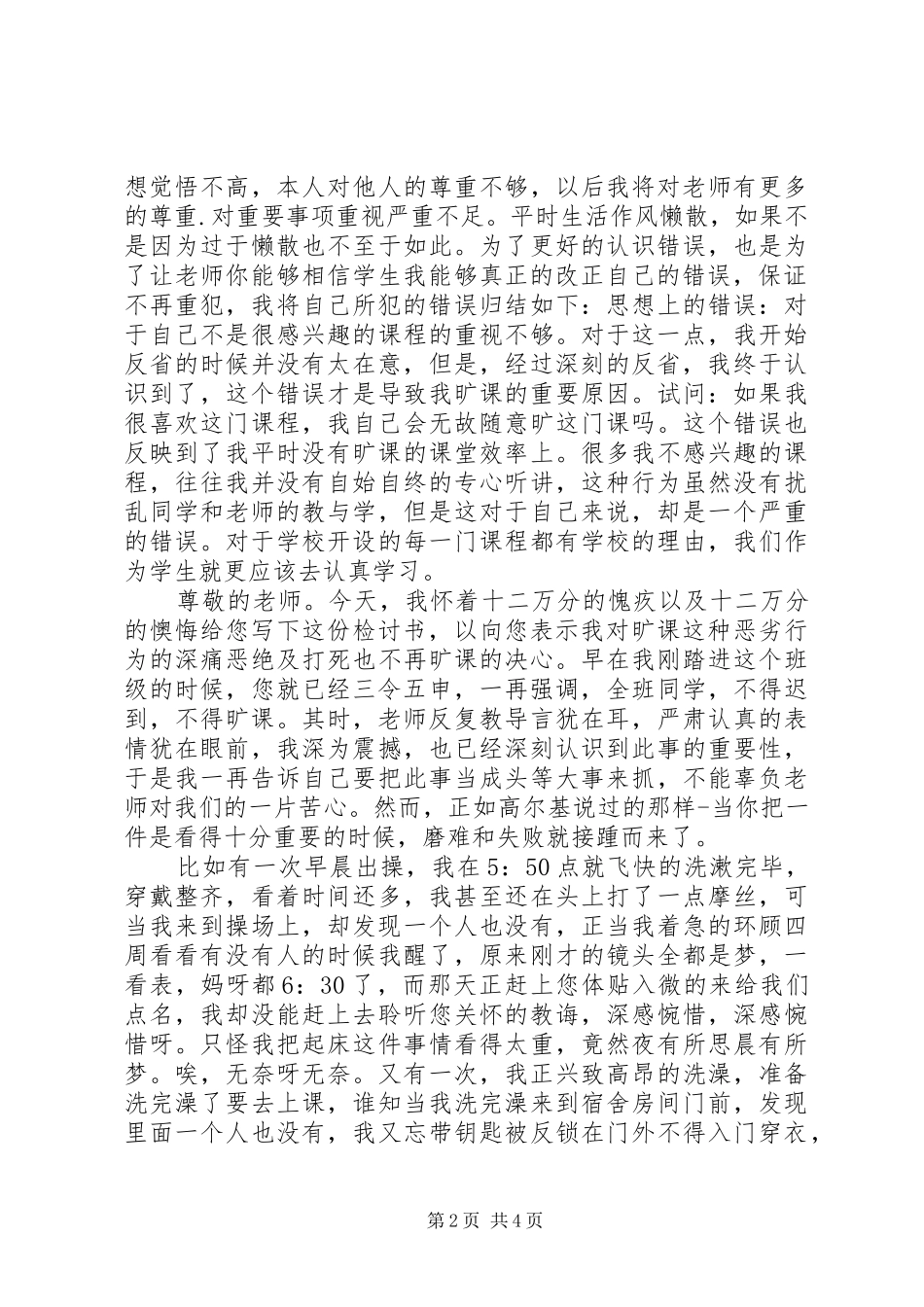 2024年检讨书范文字_第2页