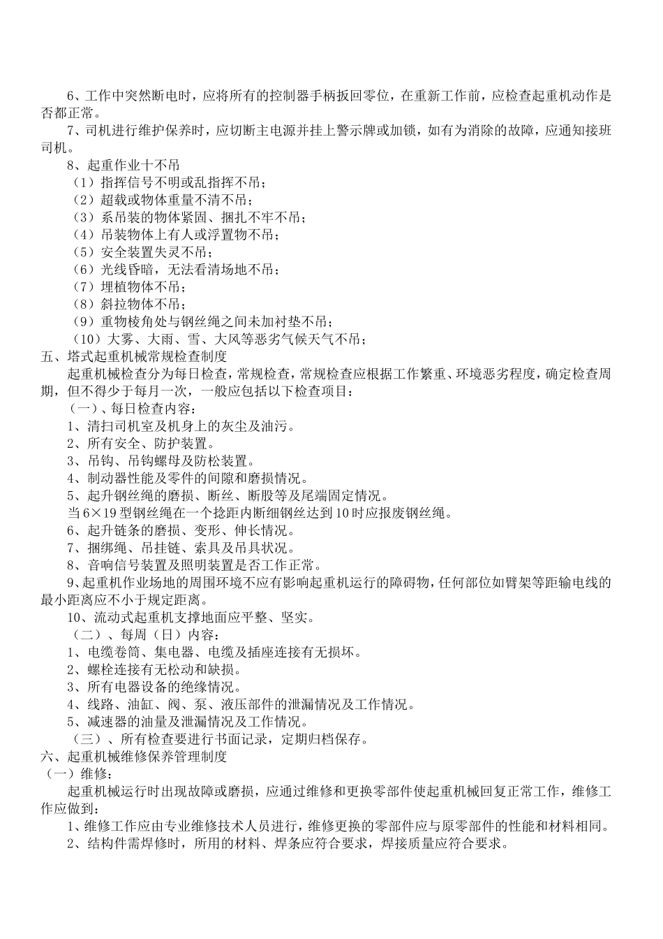 塔式起重机安全管理制度-(1)_第3页