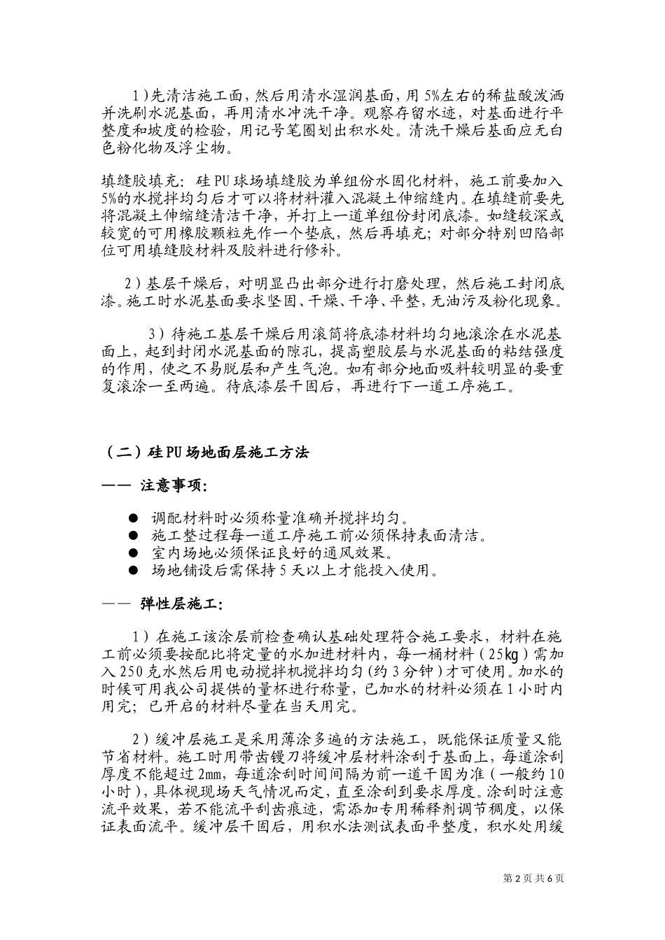 塑胶球场施工方案_第2页