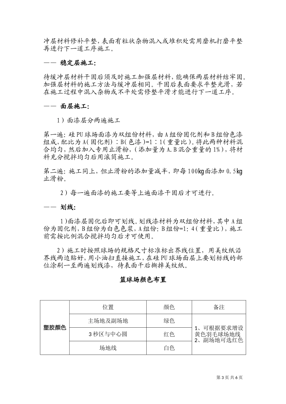 塑胶球场施工方案_第3页
