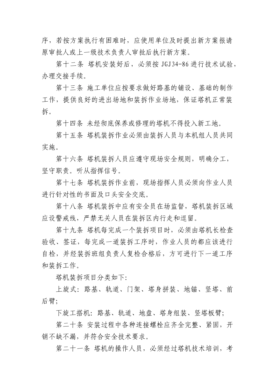 塔式起重机安全管理制度_第3页