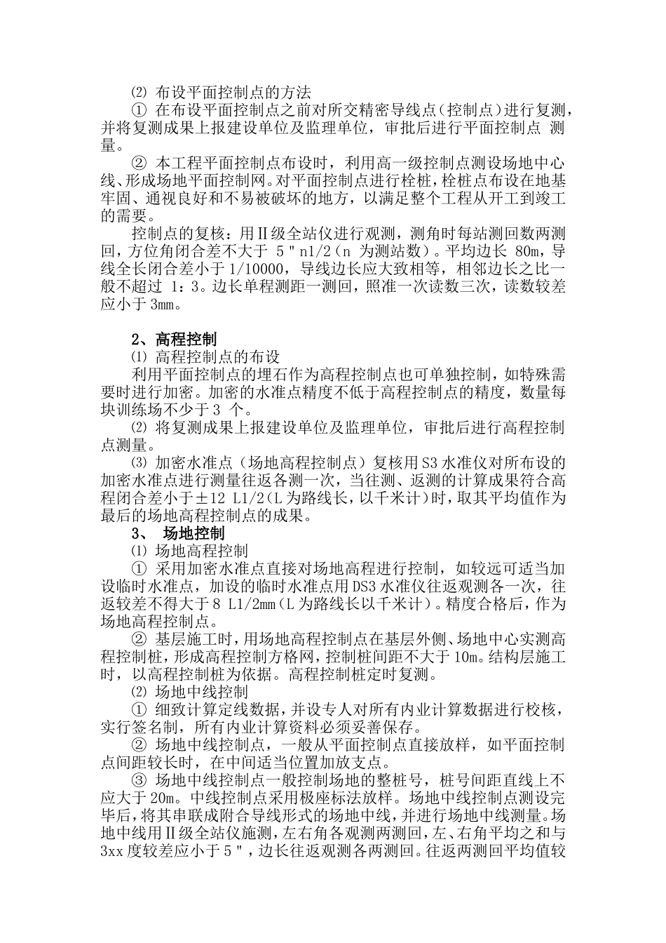 塑胶球场施工组织设计_第2页