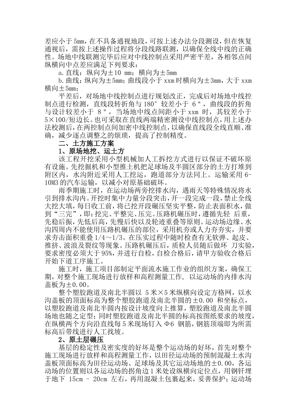 塑胶球场施工组织设计_第3页
