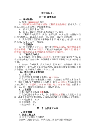 塑胶球场施工组织设计