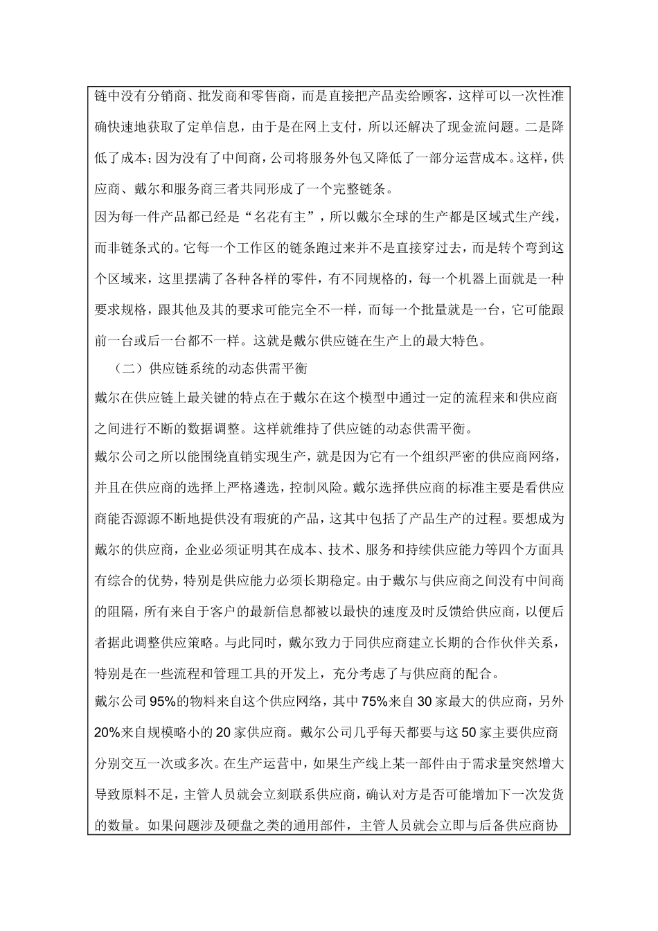 天津大学高等教育自学考试本科生毕业论文开题报告_第2页