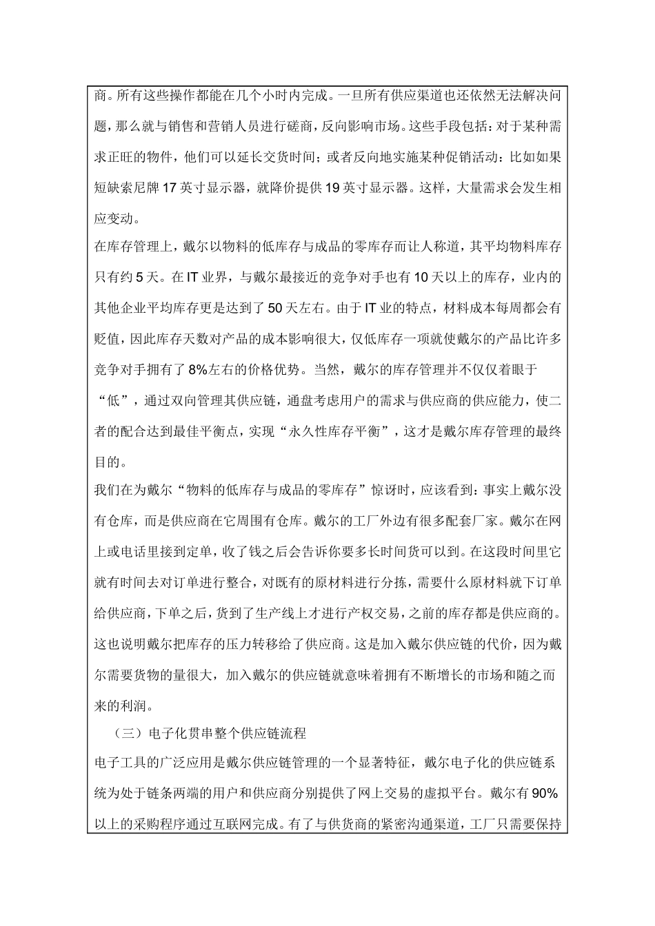 天津大学高等教育自学考试本科生毕业论文开题报告_第3页