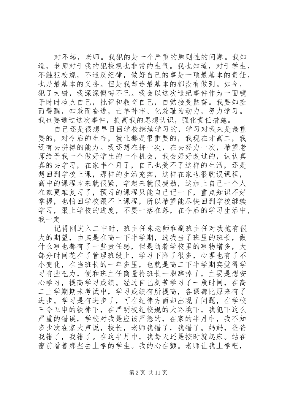 2024年检讨书格式范文字范文大全_第2页