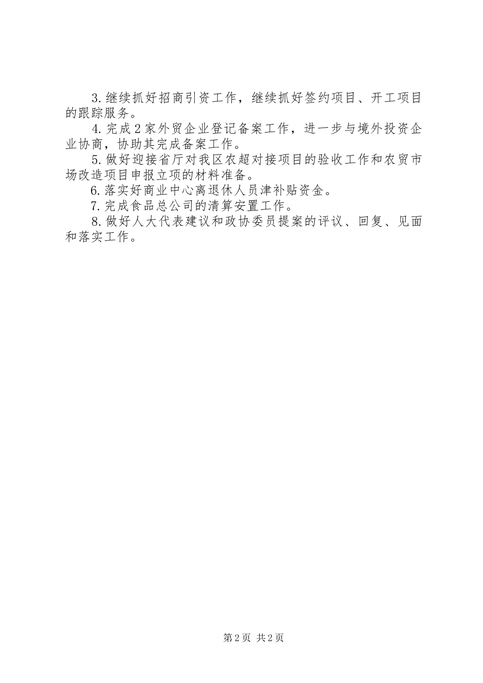 2024年区商务局月工作总结_第2页