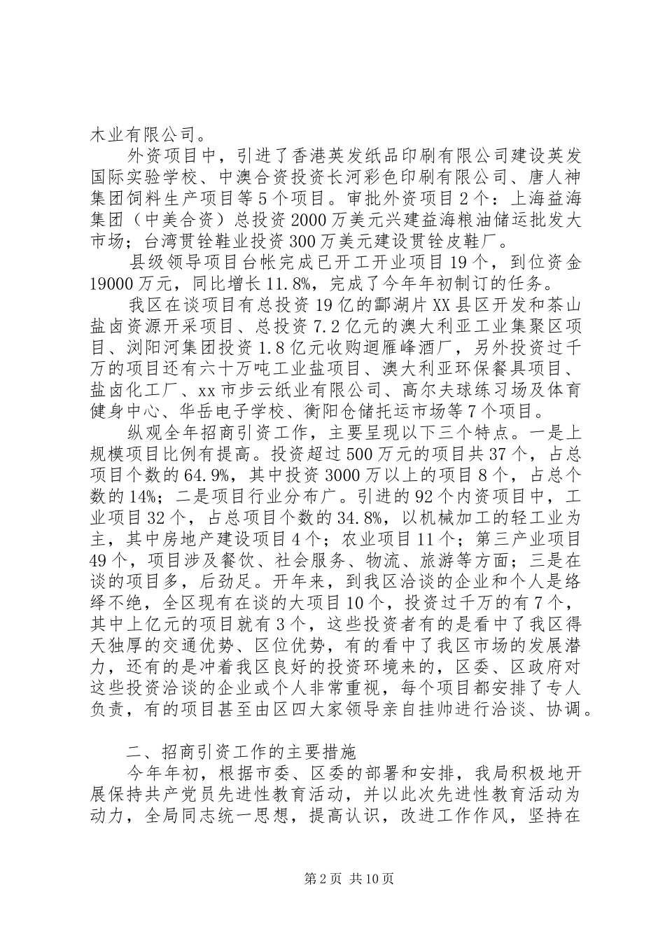 2024年区商务局招商引资工作汇报_第2页