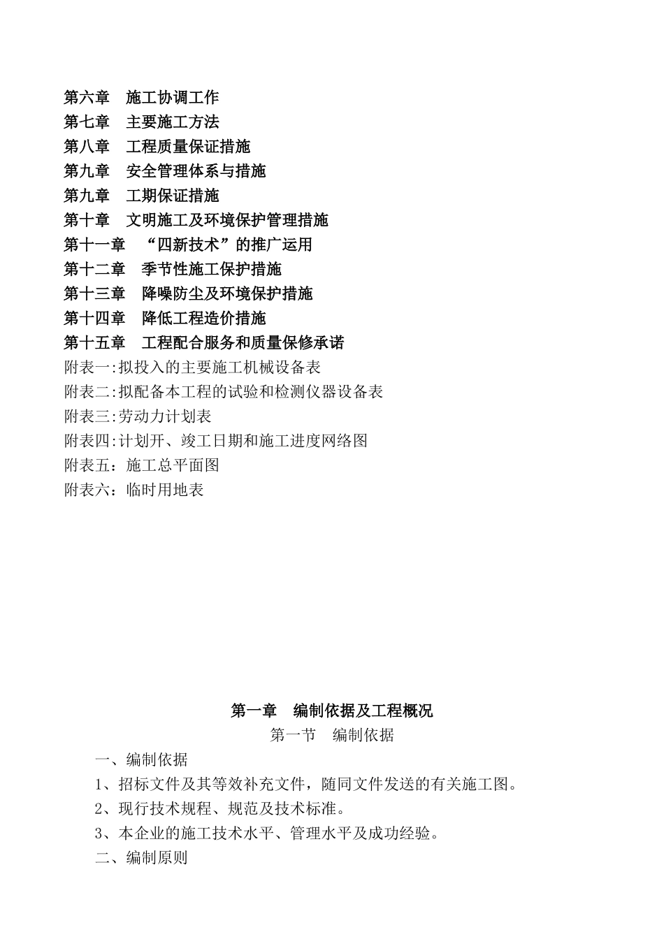 塑胶运动场施工组织设计_第2页