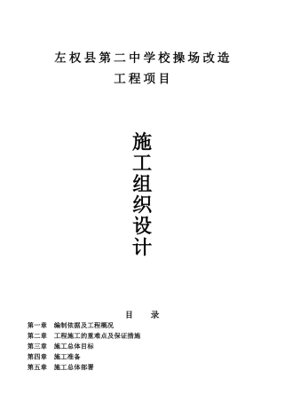 塑胶运动场施工组织设计