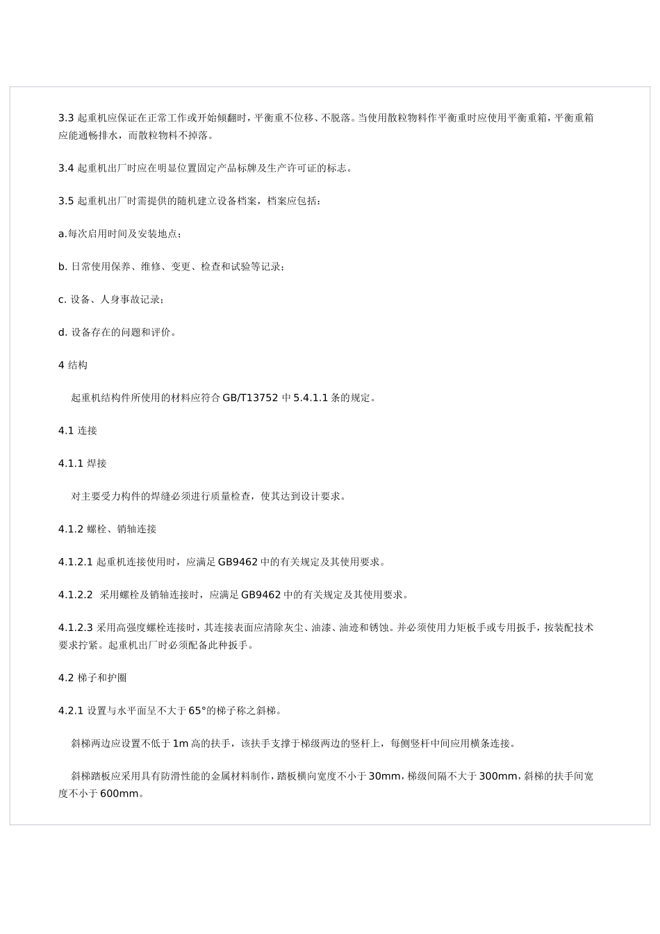 塔式起重机安全规程_第2页
