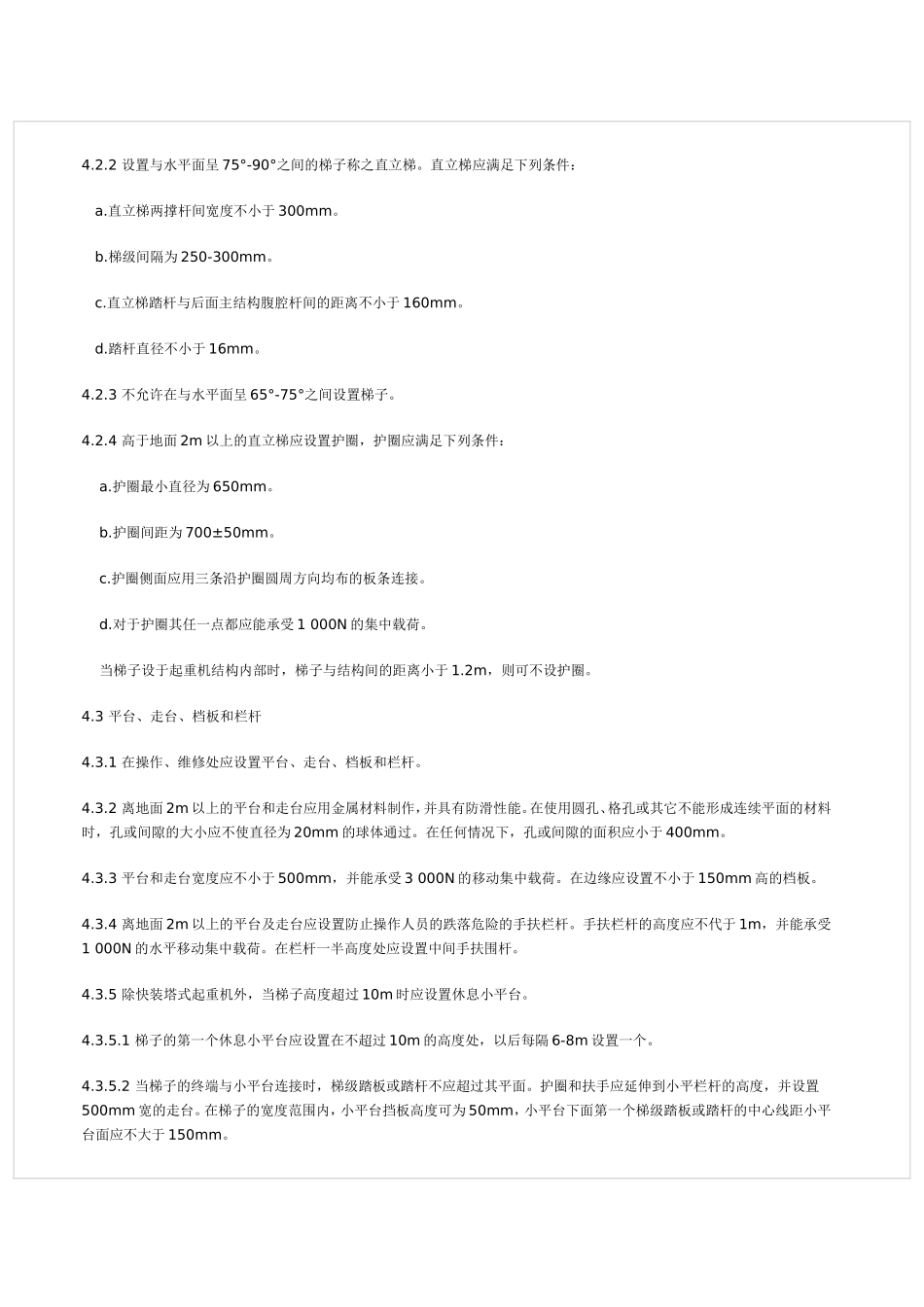 塔式起重机安全规程_第3页