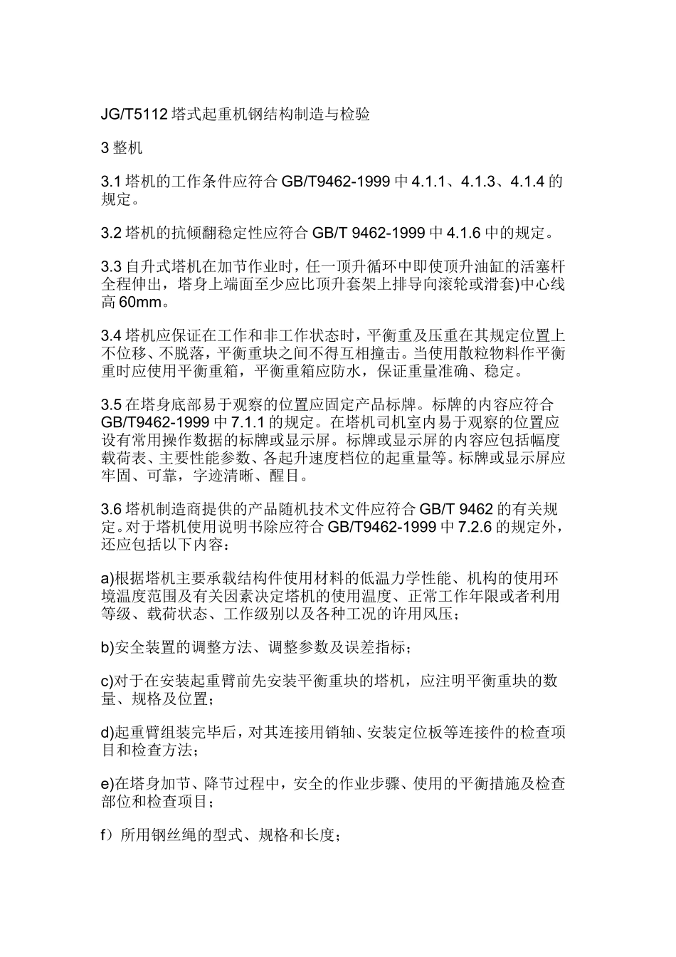 塔式起重机安全规程GB5144_第2页