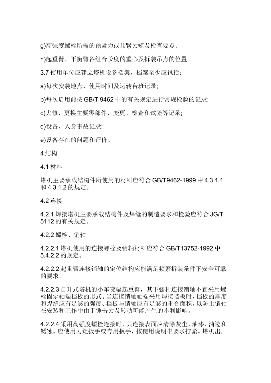 塔式起重机安全规程GB5144_第3页