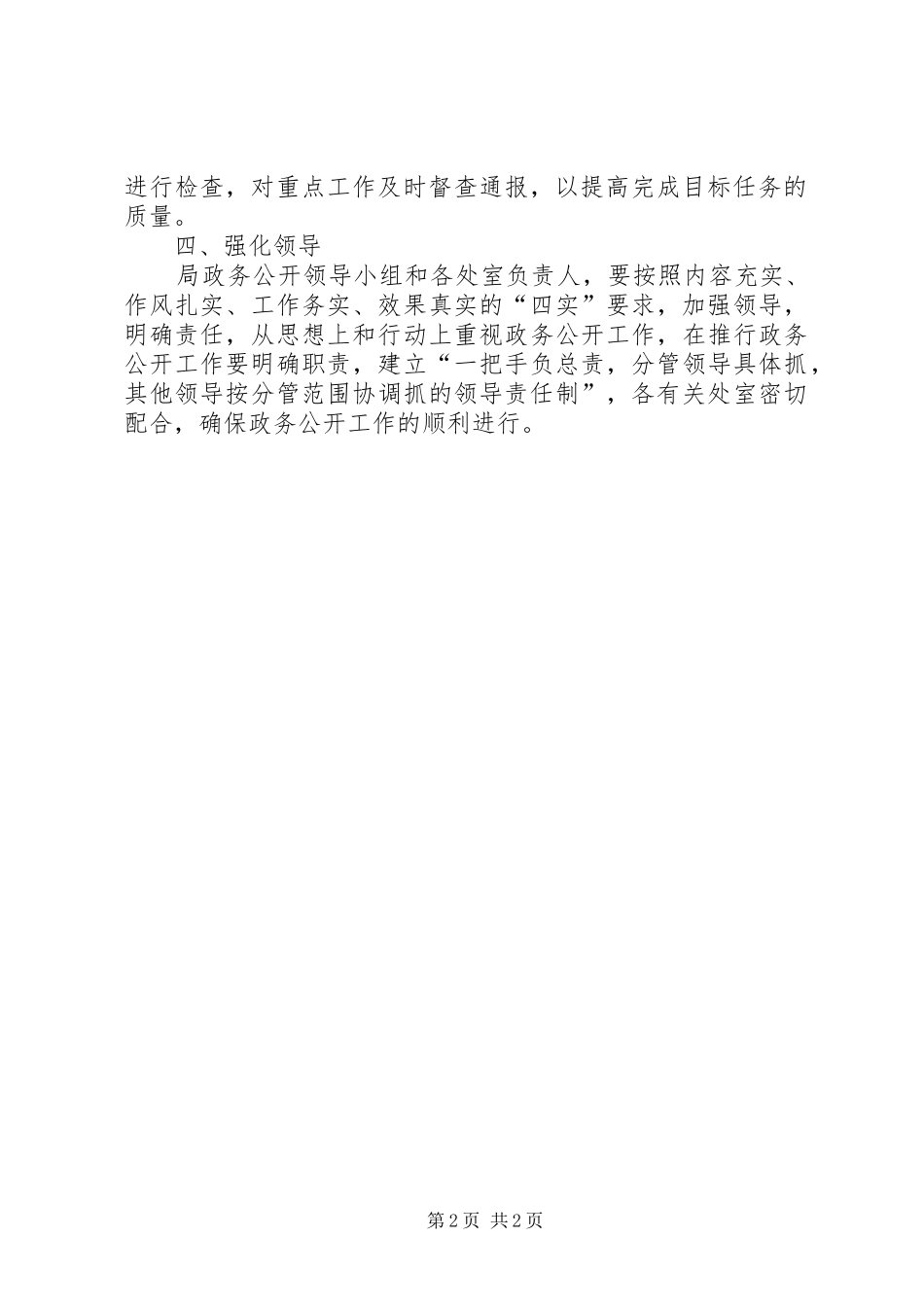 2024年区商务局政务公开工作思路_第2页