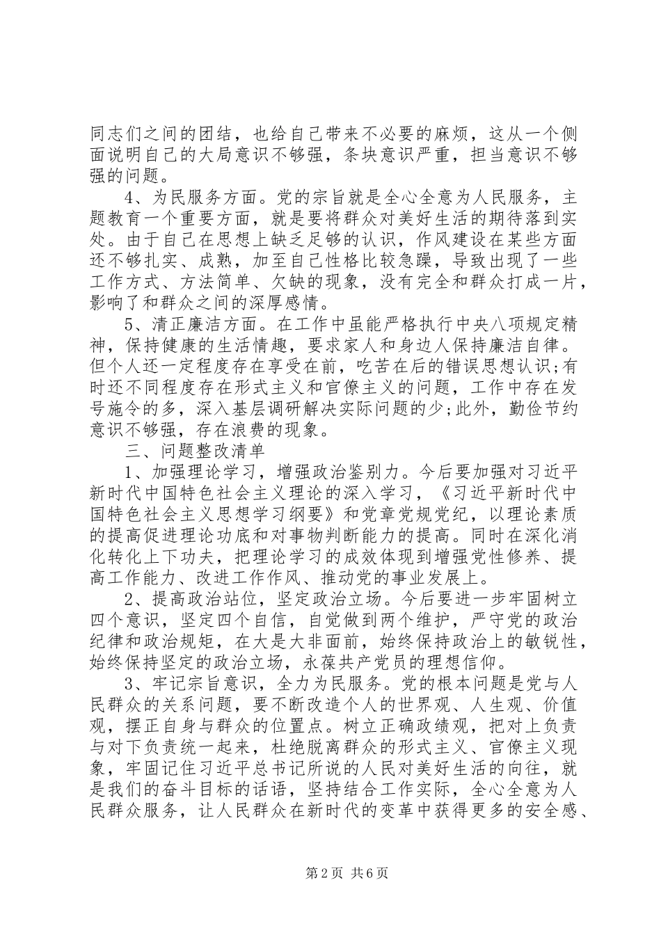 2024年基层党员检视问题清单两篇_第2页