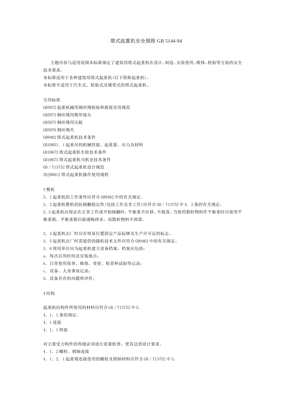 塔式起重机安全规程-GB-5144_第1页