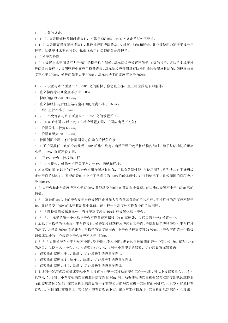 塔式起重机安全规程-GB-5144_第2页